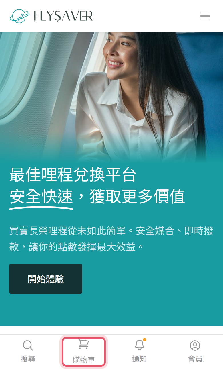 手機版底部導覽列的購物車