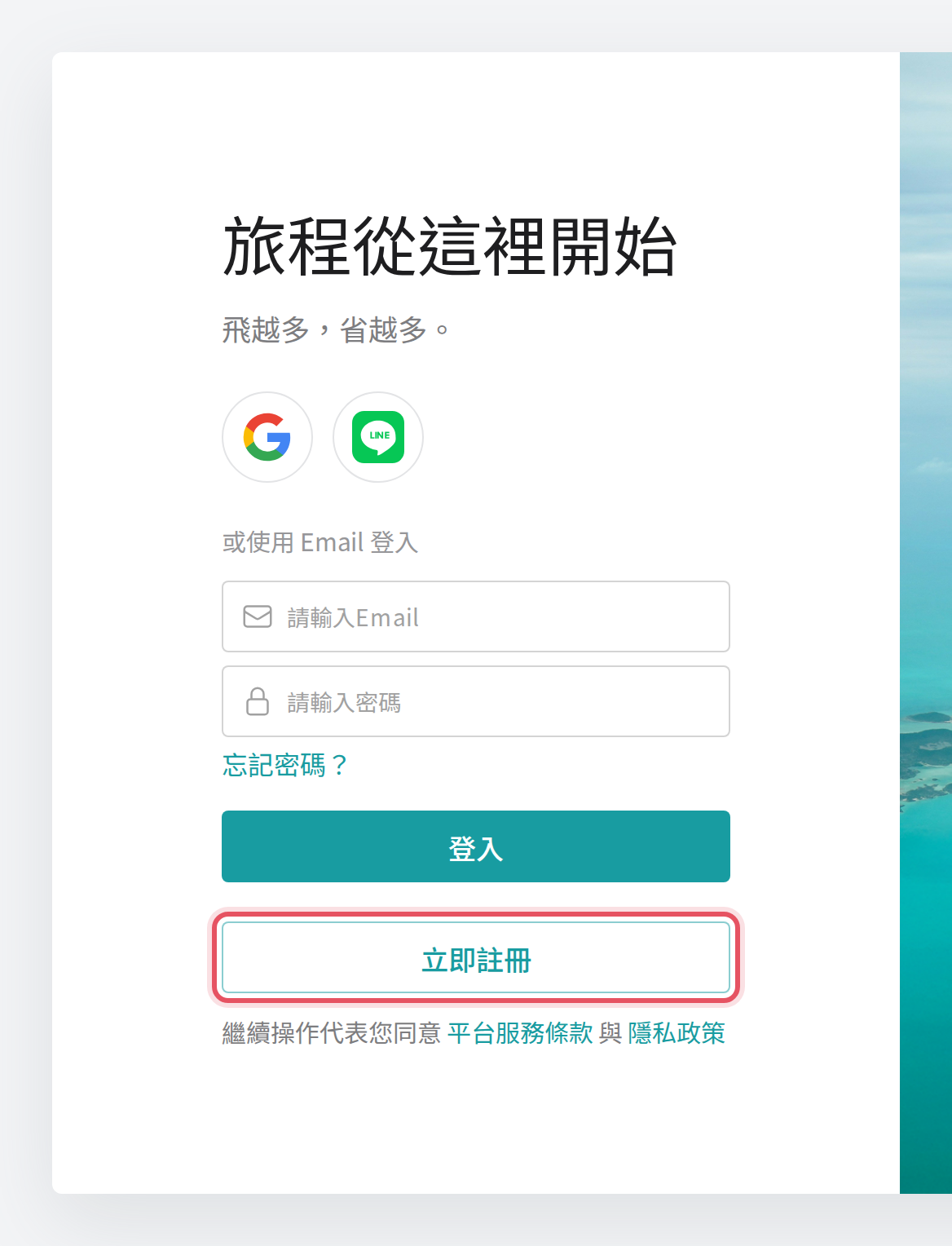 登入頁的立即註冊按鈕