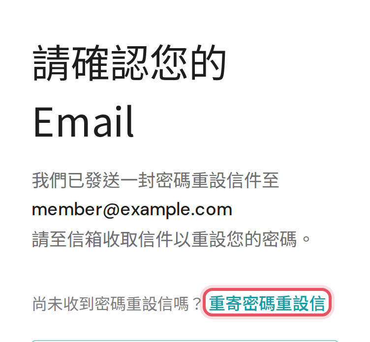 信件已寄出頁的重寄按鈕