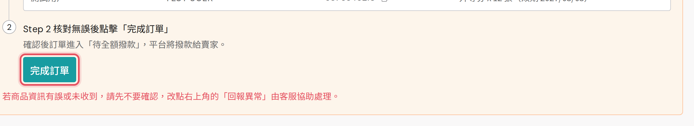 訂單詳情頁的完成訂單按鈕