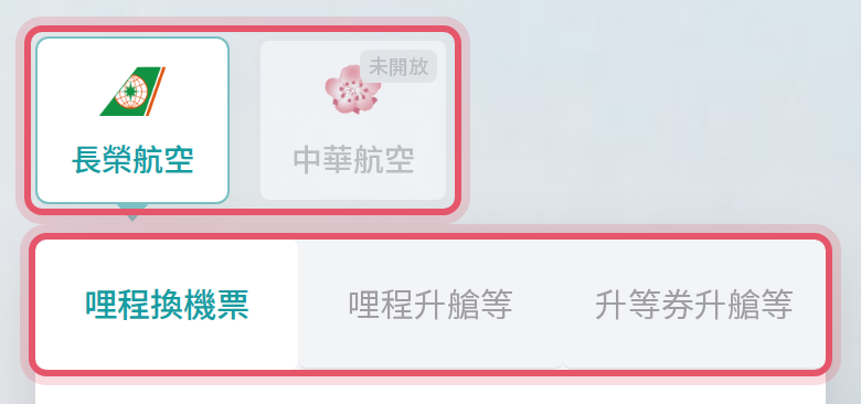 手機版搜尋頁的航司與商品類型