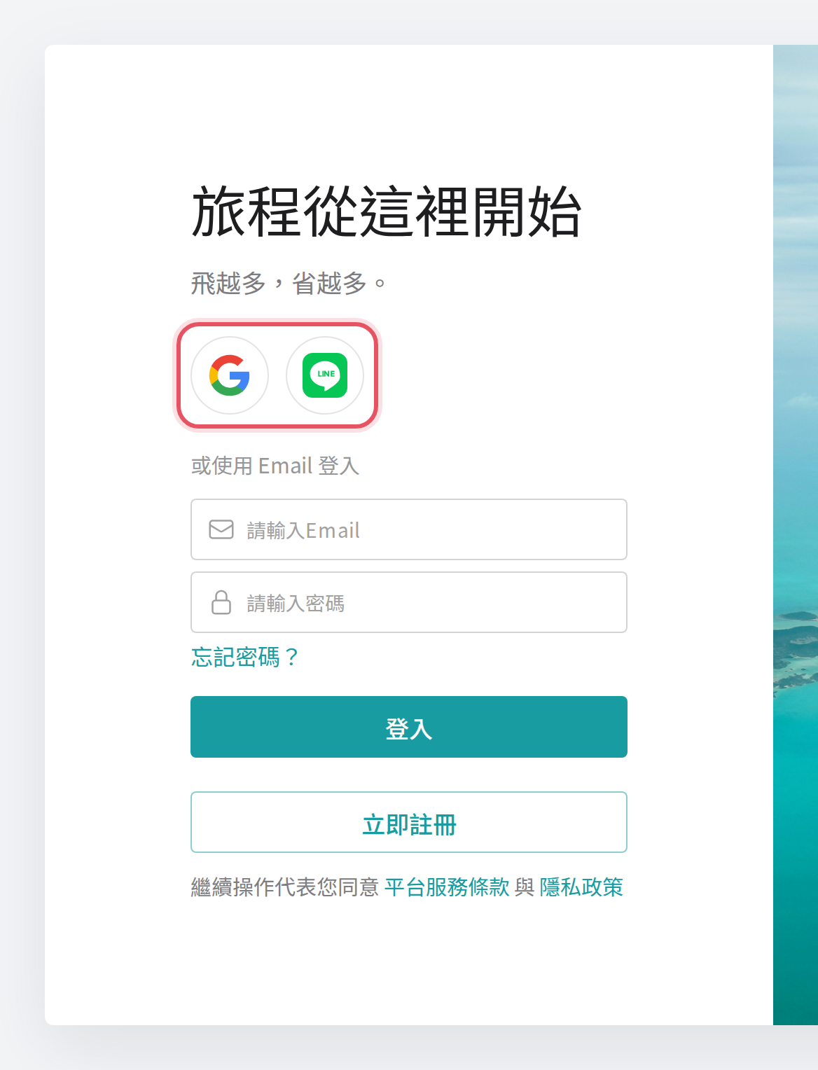 登入頁的 Google 與 LINE 登入按鈕