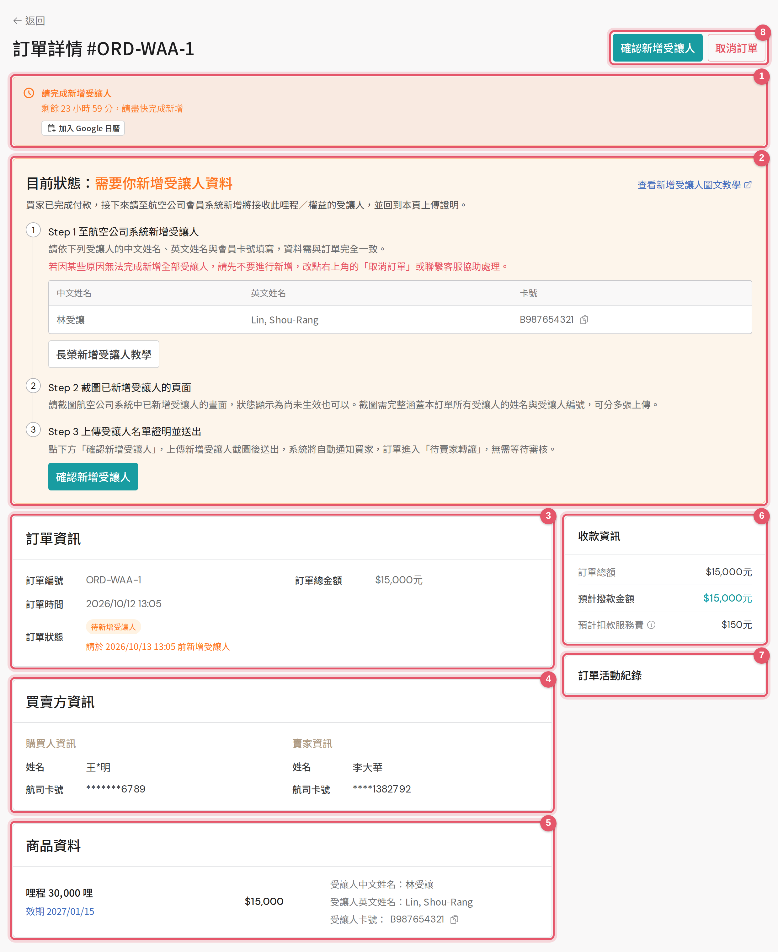 訂單詳情頁各區塊說明(電腦版)