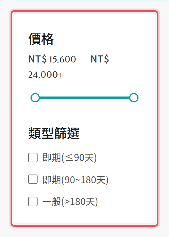 搜尋結果頁左側的篩選面板
