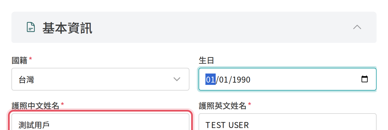 賣家申請頁的基本資訊欄位