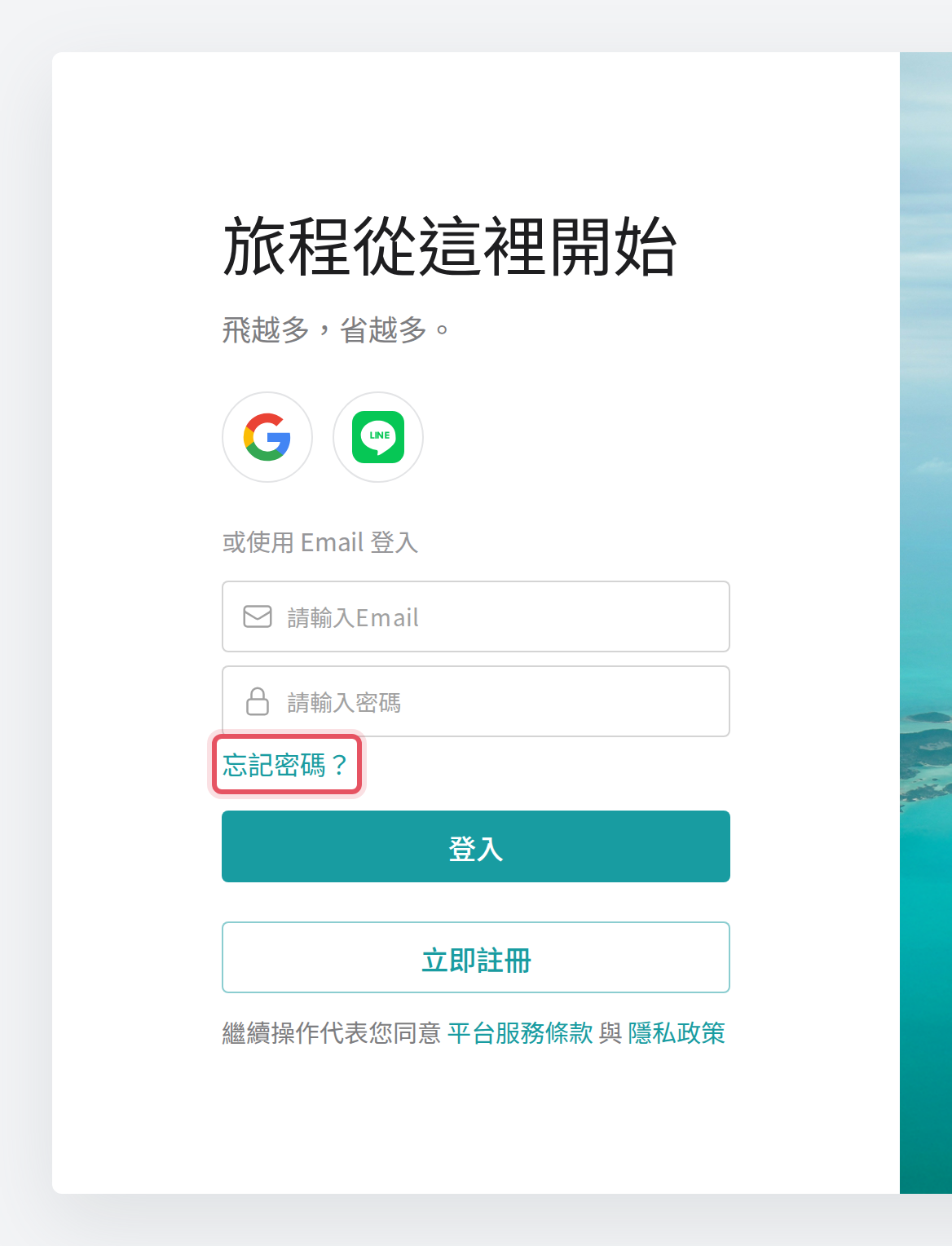 登入頁的忘記密碼連結