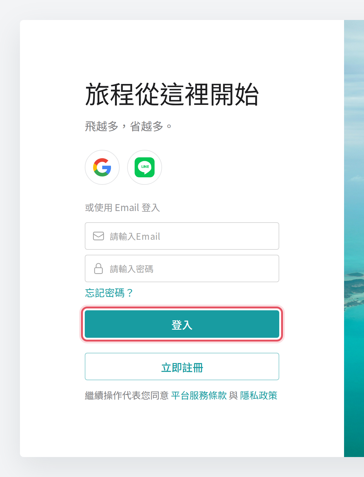 登入頁的登入按鈕