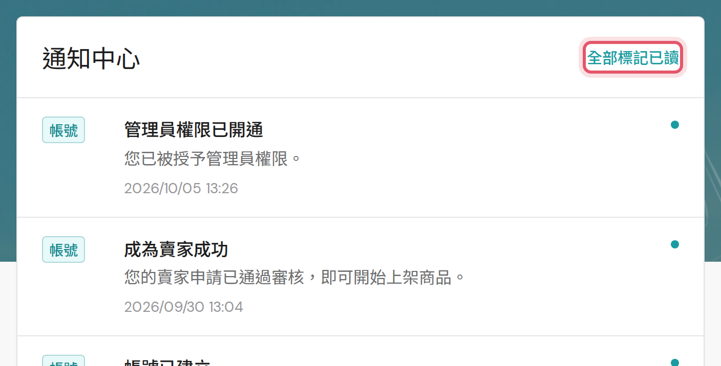 通知中心的通知列表
