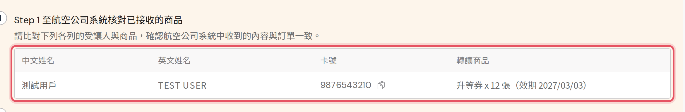 訂單詳情頁的受讓人與商品核對表