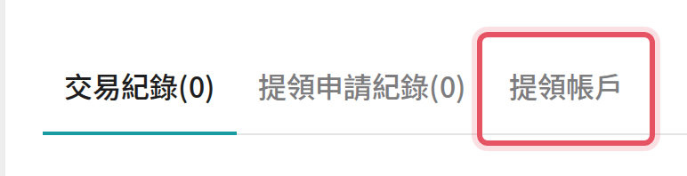 我的折讓金頁的分頁列
