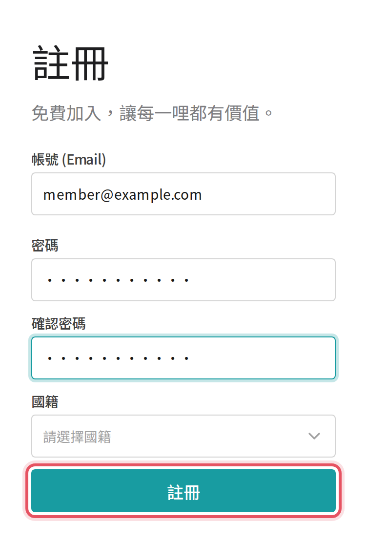 註冊頁的註冊按鈕